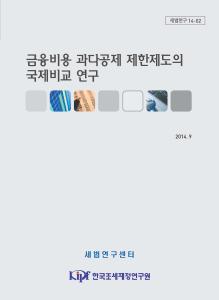 금융비용 공제제도, 국제비교